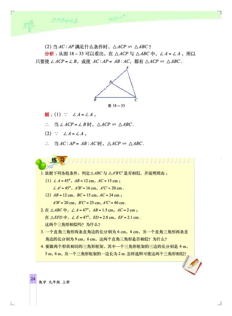 北京版9年级数学上册高清教材_4-教培资料-26年最新资料-同步更新_初中高中教资_03科三专项（进去保存报考的学科即可）_02科三专项（笔记真题思维导图教学设计版本二）