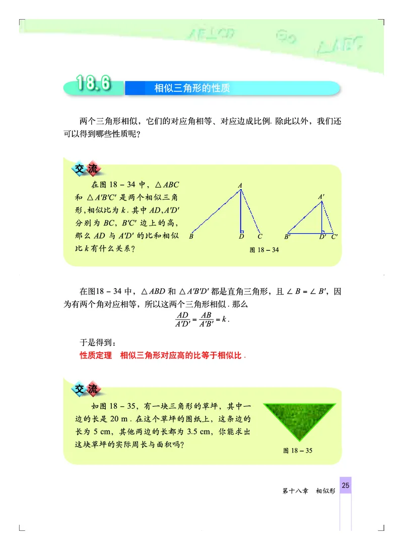北京版9年级数学上册高清教材_4-教培资料-26年最新资料-同步更新_初中高中教资_03科三专项（进去保存报考的学科即可）_02科三专项（笔记真题思维导图教学设计版本二）