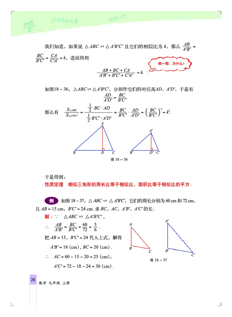 北京版9年级数学上册高清教材_4-教培资料-26年最新资料-同步更新_初中高中教资_03科三专项（进去保存报考的学科即可）_02科三专项（笔记真题思维导图教学设计版本二）