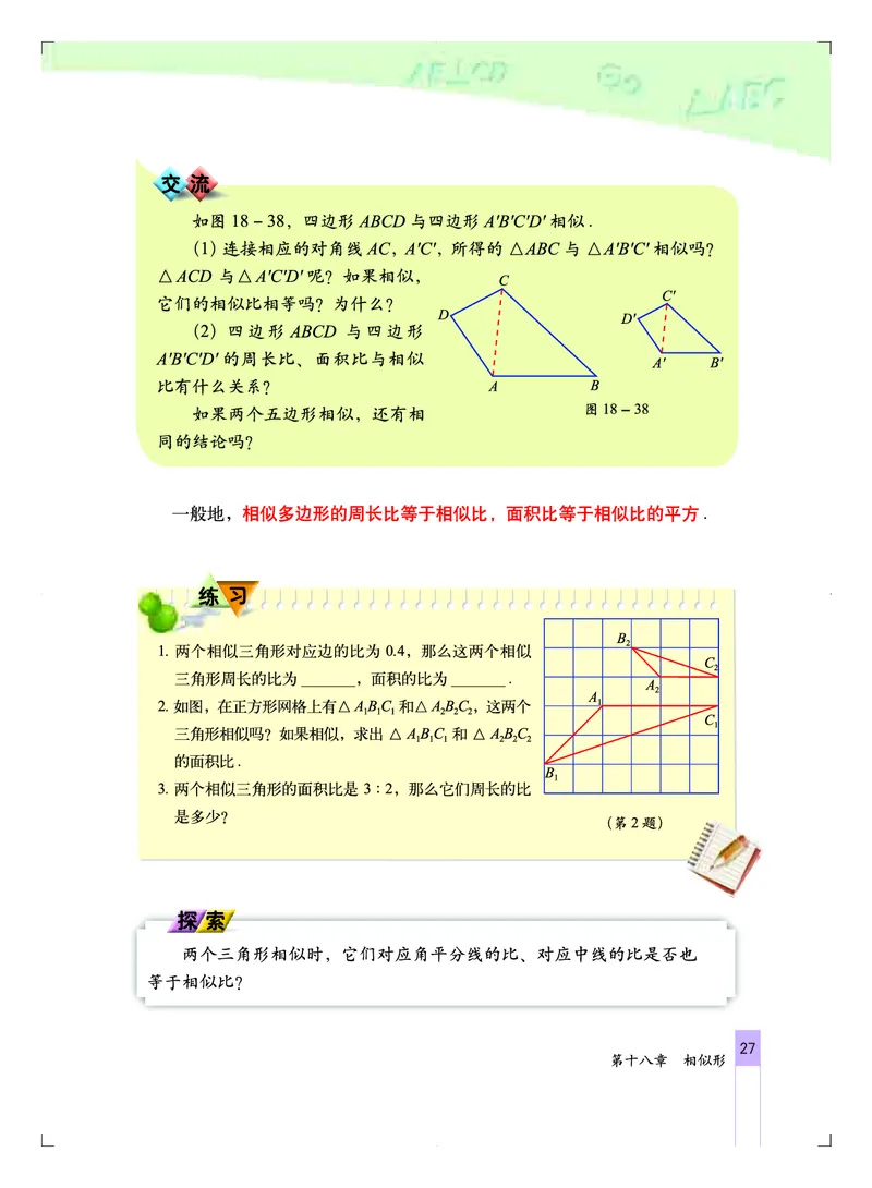 北京版9年级数学上册高清教材_4-教培资料-26年最新资料-同步更新_初中高中教资_03科三专项（进去保存报考的学科即可）_02科三专项（笔记真题思维导图教学设计版本二）