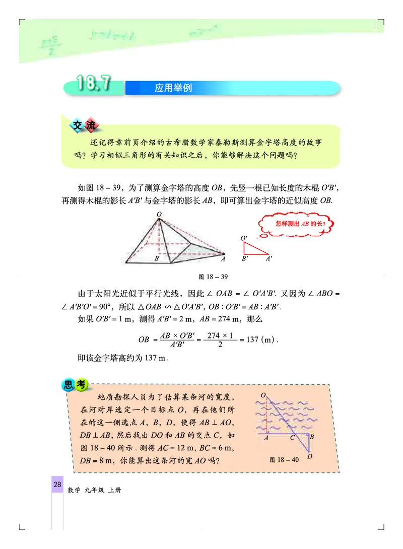 北京版9年级数学上册高清教材_4-教培资料-26年最新资料-同步更新_初中高中教资_03科三专项（进去保存报考的学科即可）_02科三专项（笔记真题思维导图教学设计版本二）