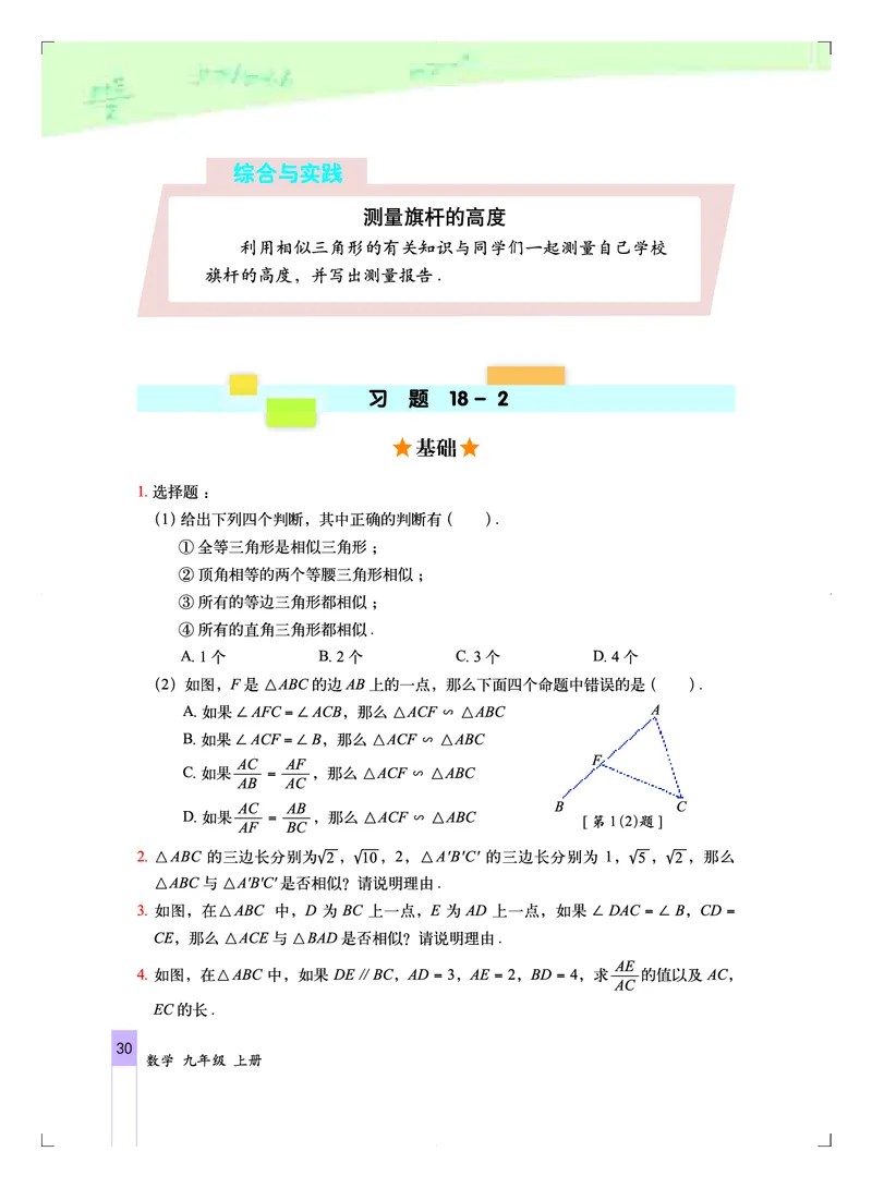 北京版9年级数学上册高清教材_4-教培资料-26年最新资料-同步更新_初中高中教资_03科三专项（进去保存报考的学科即可）_02科三专项（笔记真题思维导图教学设计版本二）