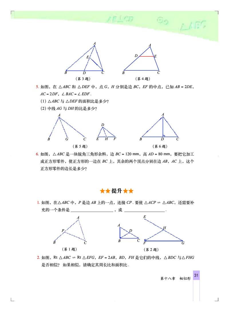 北京版9年级数学上册高清教材_4-教培资料-26年最新资料-同步更新_初中高中教资_03科三专项（进去保存报考的学科即可）_02科三专项（笔记真题思维导图教学设计版本二）
