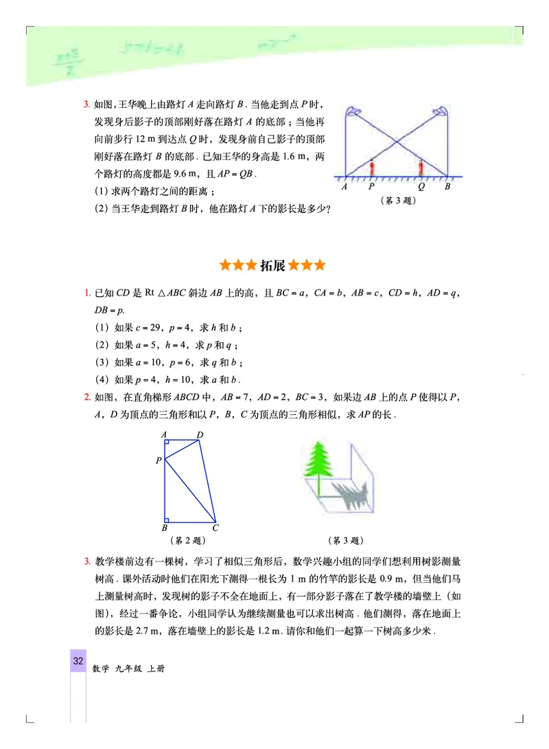 北京版9年级数学上册高清教材_4-教培资料-26年最新资料-同步更新_初中高中教资_03科三专项（进去保存报考的学科即可）_02科三专项（笔记真题思维导图教学设计版本二）