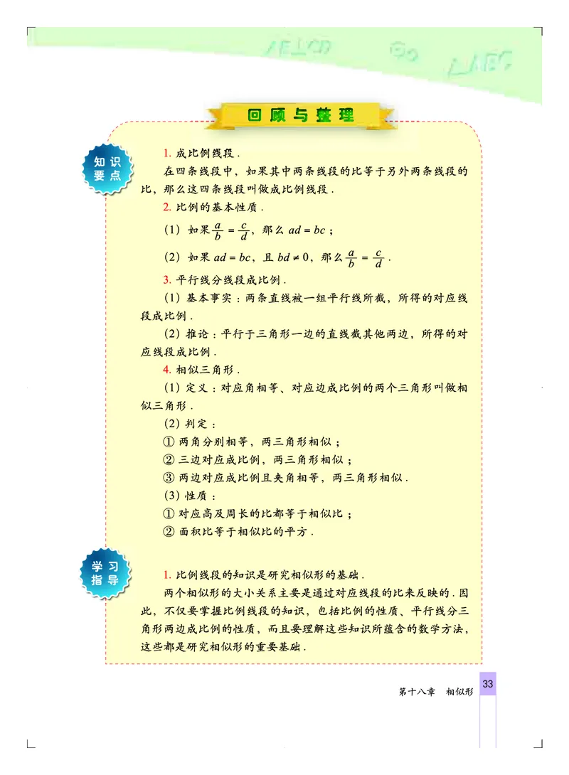 北京版9年级数学上册高清教材_4-教培资料-26年最新资料-同步更新_初中高中教资_03科三专项（进去保存报考的学科即可）_02科三专项（笔记真题思维导图教学设计版本二）
