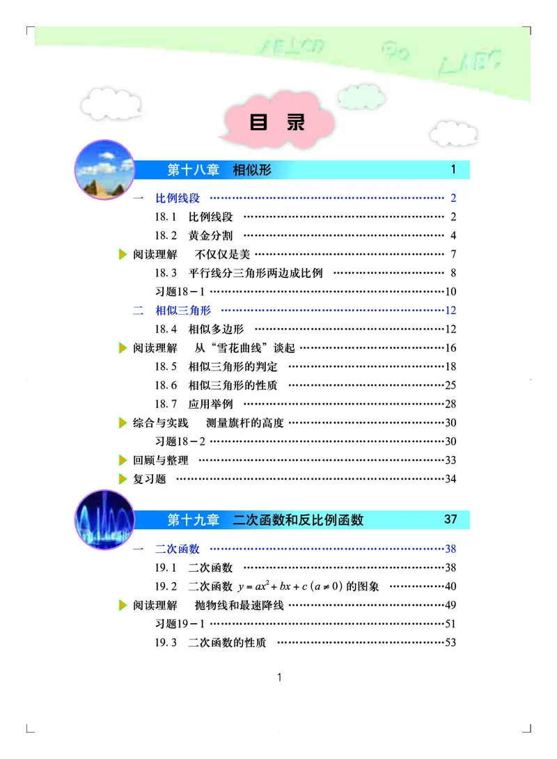 北京版9年级数学上册高清教材_4-教培资料-26年最新资料-同步更新_初中高中教资_03科三专项（进去保存报考的学科即可）_02科三专项（笔记真题思维导图教学设计版本二）