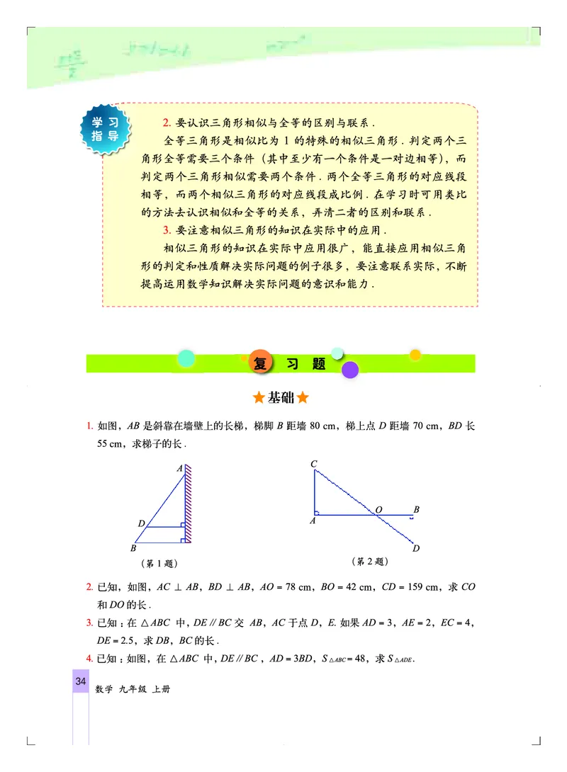 北京版9年级数学上册高清教材_4-教培资料-26年最新资料-同步更新_初中高中教资_03科三专项（进去保存报考的学科即可）_02科三专项（笔记真题思维导图教学设计版本二）