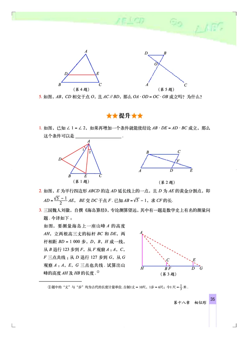 北京版9年级数学上册高清教材_4-教培资料-26年最新资料-同步更新_初中高中教资_03科三专项（进去保存报考的学科即可）_02科三专项（笔记真题思维导图教学设计版本二）