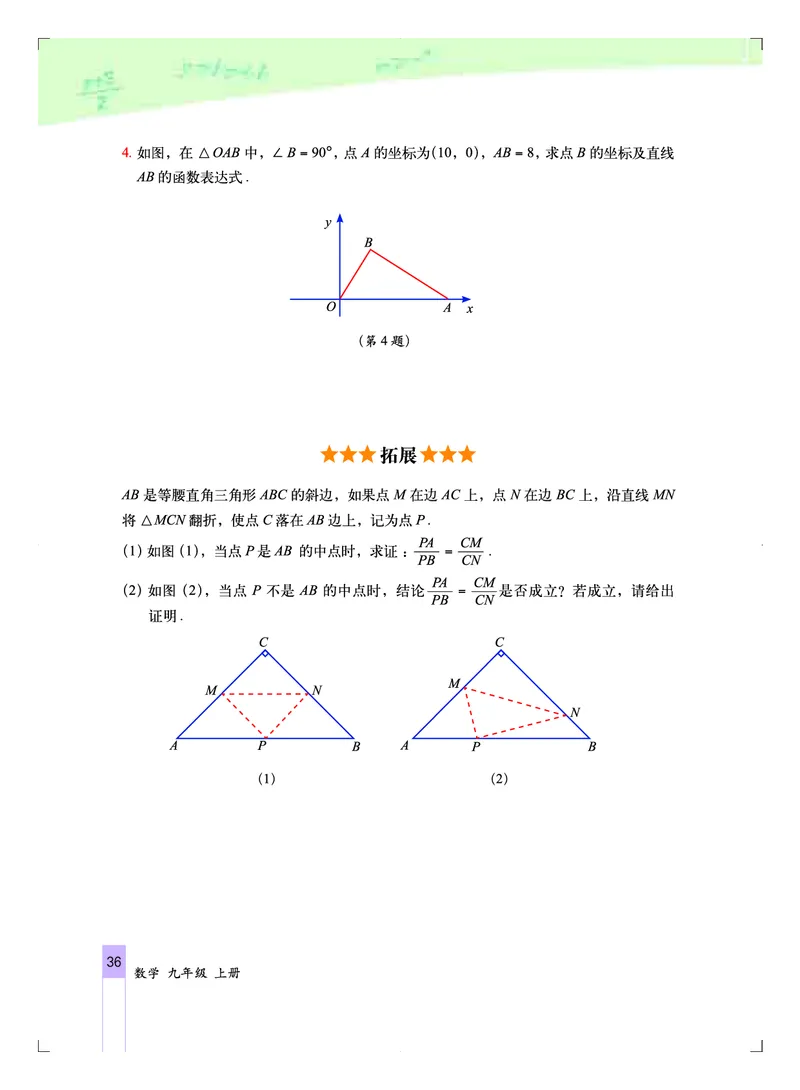 北京版9年级数学上册高清教材_4-教培资料-26年最新资料-同步更新_初中高中教资_03科三专项（进去保存报考的学科即可）_02科三专项（笔记真题思维导图教学设计版本二）