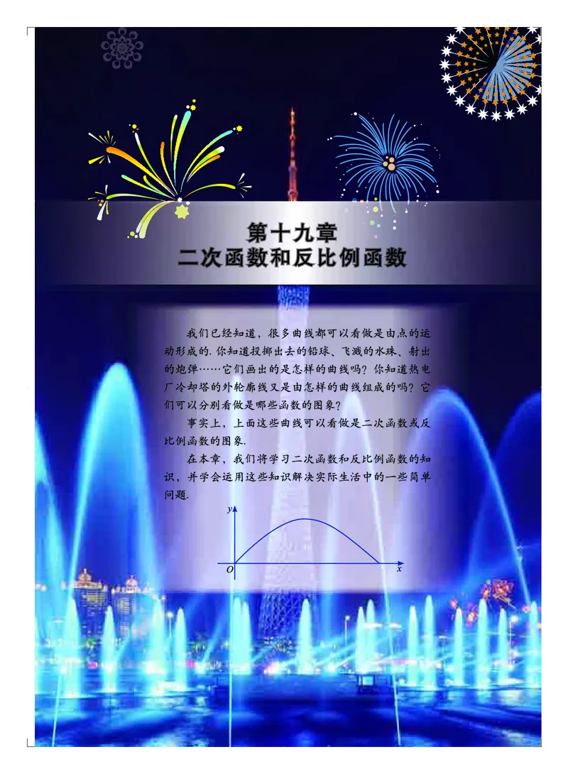 北京版9年级数学上册高清教材_4-教培资料-26年最新资料-同步更新_初中高中教资_03科三专项（进去保存报考的学科即可）_02科三专项（笔记真题思维导图教学设计版本二）