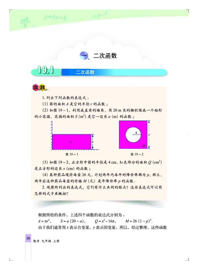北京版9年级数学上册高清教材_4-教培资料-26年最新资料-同步更新_初中高中教资_03科三专项（进去保存报考的学科即可）_02科三专项（笔记真题思维导图教学设计版本二）