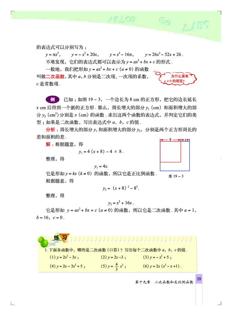北京版9年级数学上册高清教材_4-教培资料-26年最新资料-同步更新_初中高中教资_03科三专项（进去保存报考的学科即可）_02科三专项（笔记真题思维导图教学设计版本二）