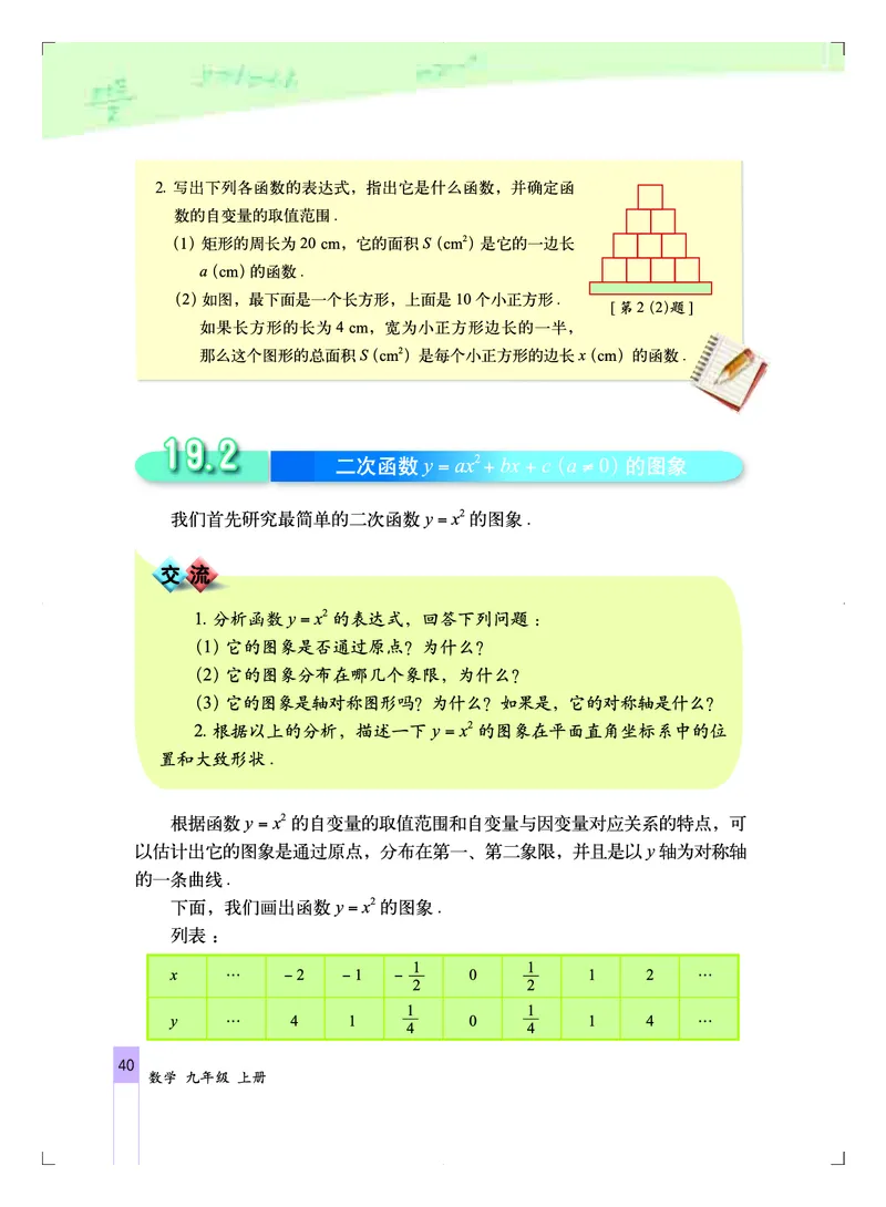 北京版9年级数学上册高清教材_4-教培资料-26年最新资料-同步更新_初中高中教资_03科三专项（进去保存报考的学科即可）_02科三专项（笔记真题思维导图教学设计版本二）