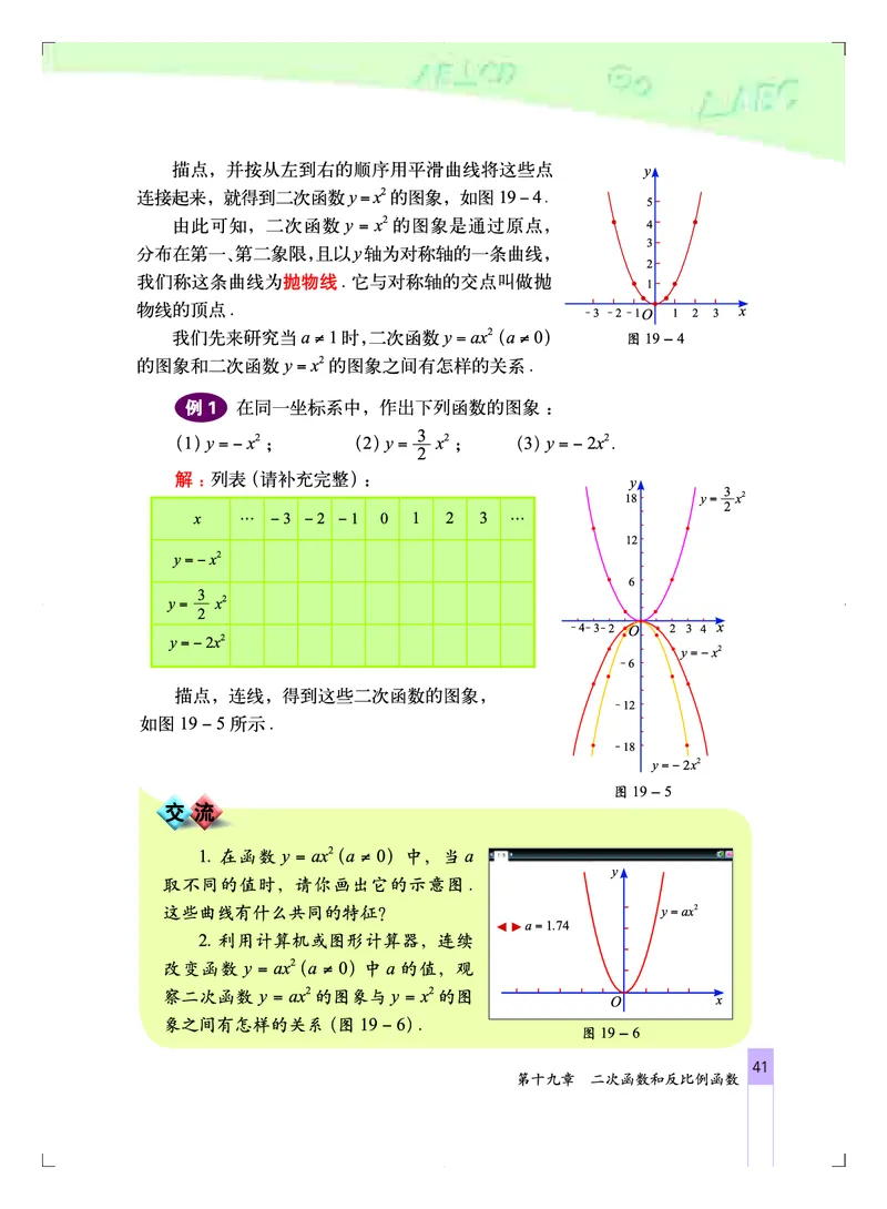 北京版9年级数学上册高清教材_4-教培资料-26年最新资料-同步更新_初中高中教资_03科三专项（进去保存报考的学科即可）_02科三专项（笔记真题思维导图教学设计版本二）