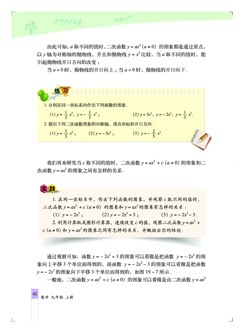 北京版9年级数学上册高清教材_4-教培资料-26年最新资料-同步更新_初中高中教资_03科三专项（进去保存报考的学科即可）_02科三专项（笔记真题思维导图教学设计版本二）