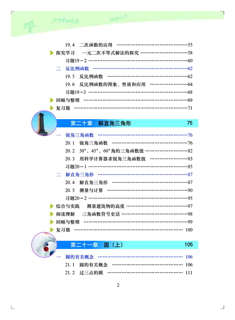 北京版9年级数学上册高清教材_4-教培资料-26年最新资料-同步更新_初中高中教资_03科三专项（进去保存报考的学科即可）_02科三专项（笔记真题思维导图教学设计版本二）
