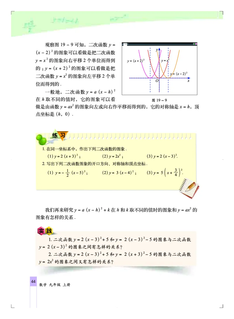 北京版9年级数学上册高清教材_4-教培资料-26年最新资料-同步更新_初中高中教资_03科三专项（进去保存报考的学科即可）_02科三专项（笔记真题思维导图教学设计版本二）