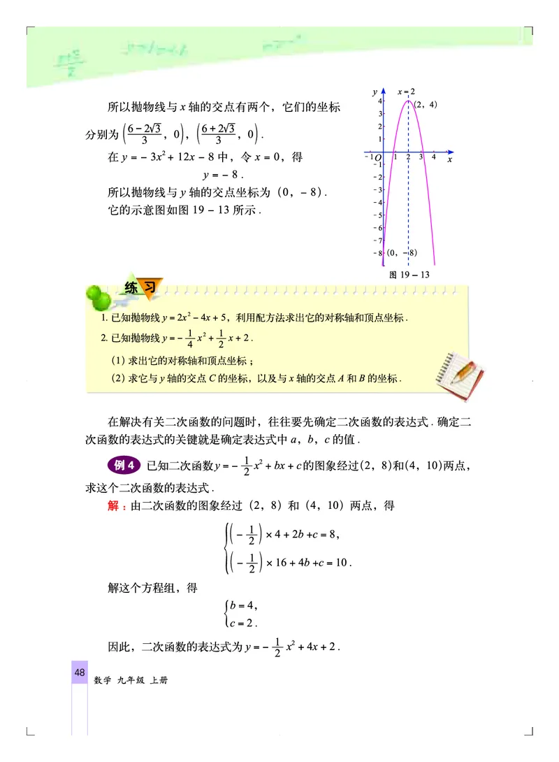 北京版9年级数学上册高清教材_4-教培资料-26年最新资料-同步更新_初中高中教资_03科三专项（进去保存报考的学科即可）_02科三专项（笔记真题思维导图教学设计版本二）