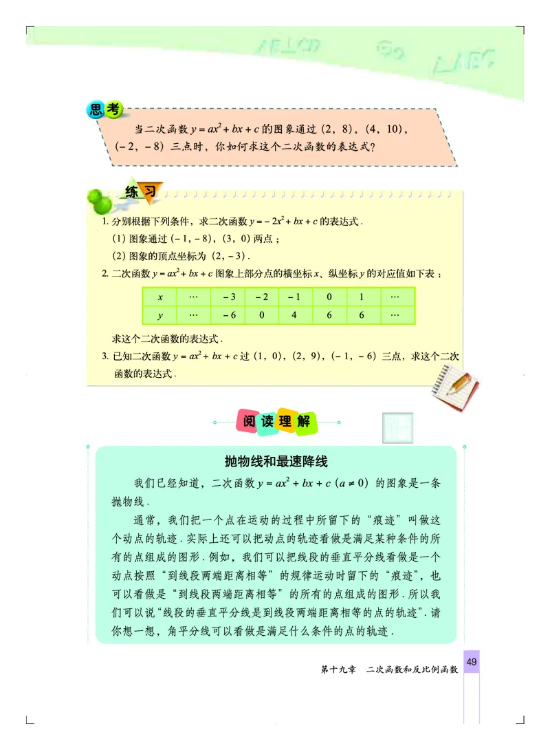 北京版9年级数学上册高清教材_4-教培资料-26年最新资料-同步更新_初中高中教资_03科三专项（进去保存报考的学科即可）_02科三专项（笔记真题思维导图教学设计版本二）