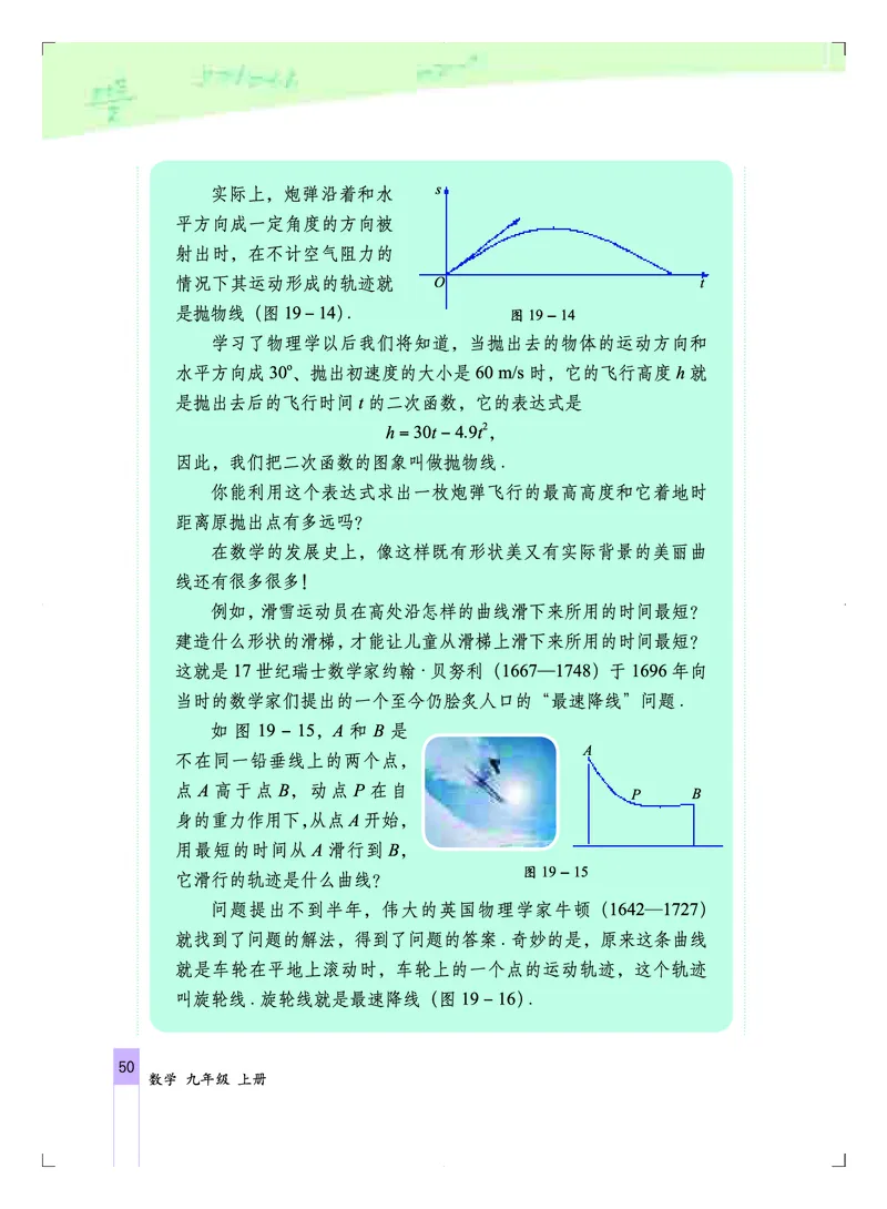 北京版9年级数学上册高清教材_4-教培资料-26年最新资料-同步更新_初中高中教资_03科三专项（进去保存报考的学科即可）_02科三专项（笔记真题思维导图教学设计版本二）