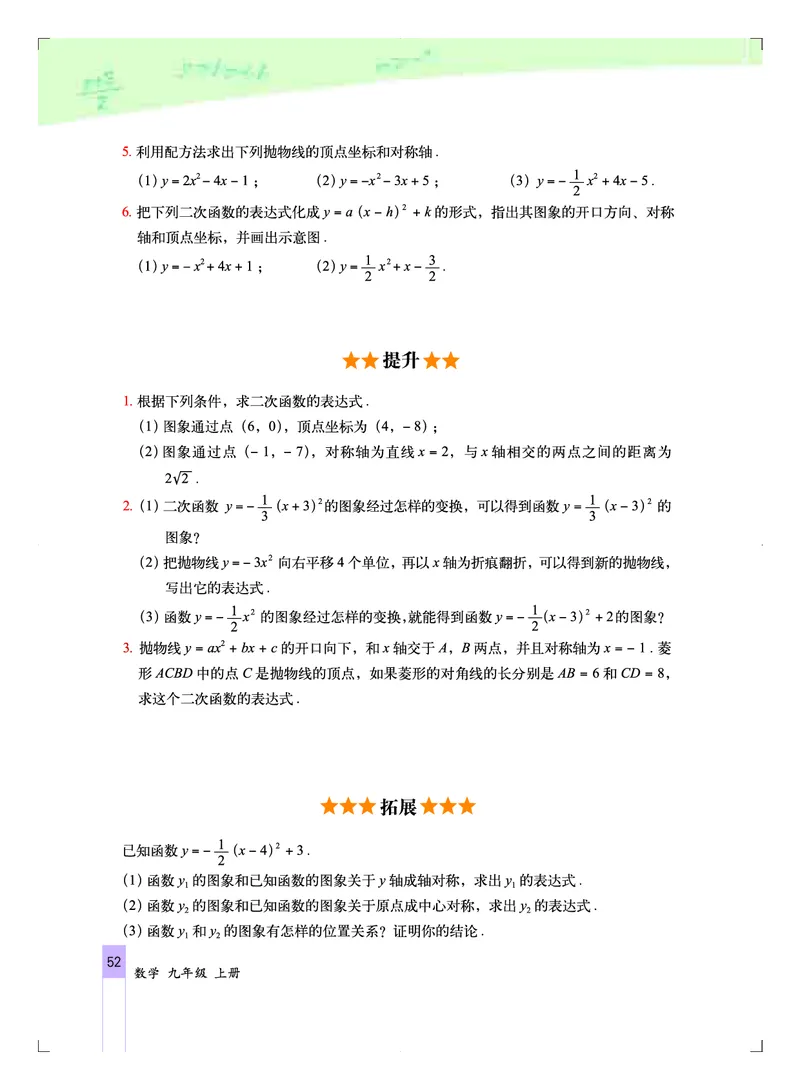北京版9年级数学上册高清教材_4-教培资料-26年最新资料-同步更新_初中高中教资_03科三专项（进去保存报考的学科即可）_02科三专项（笔记真题思维导图教学设计版本二）