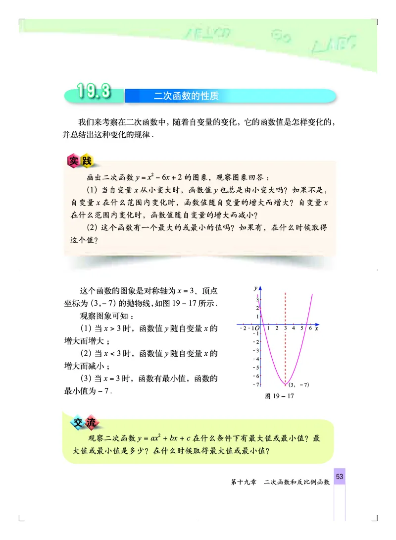 北京版9年级数学上册高清教材_4-教培资料-26年最新资料-同步更新_初中高中教资_03科三专项（进去保存报考的学科即可）_02科三专项（笔记真题思维导图教学设计版本二）