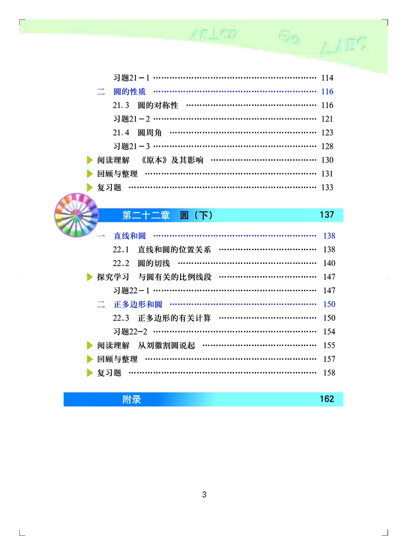 北京版9年级数学上册高清教材_4-教培资料-26年最新资料-同步更新_初中高中教资_03科三专项（进去保存报考的学科即可）_02科三专项（笔记真题思维导图教学设计版本二）