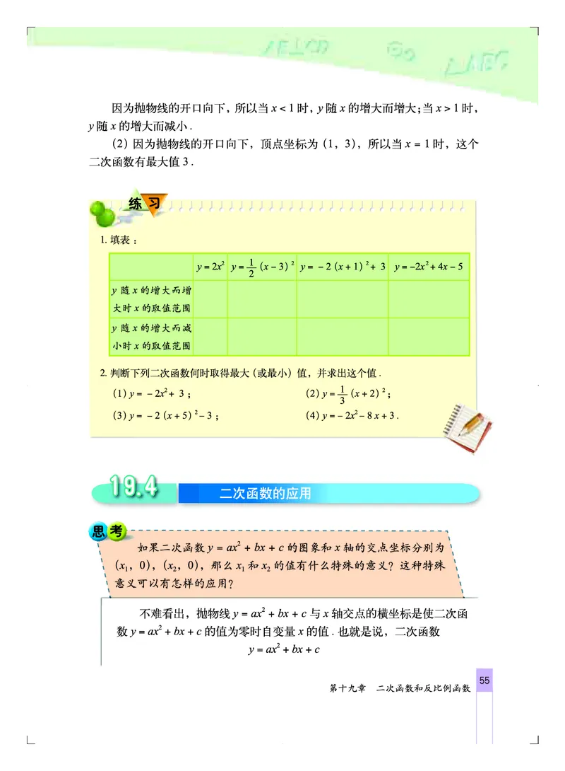 北京版9年级数学上册高清教材_4-教培资料-26年最新资料-同步更新_初中高中教资_03科三专项（进去保存报考的学科即可）_02科三专项（笔记真题思维导图教学设计版本二）