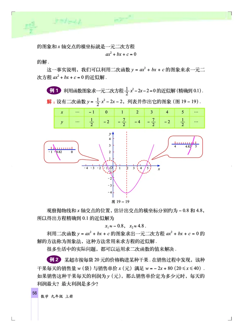 北京版9年级数学上册高清教材_4-教培资料-26年最新资料-同步更新_初中高中教资_03科三专项（进去保存报考的学科即可）_02科三专项（笔记真题思维导图教学设计版本二）