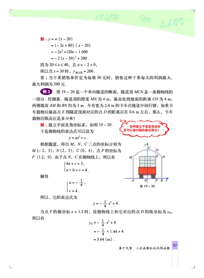 北京版9年级数学上册高清教材_4-教培资料-26年最新资料-同步更新_初中高中教资_03科三专项（进去保存报考的学科即可）_02科三专项（笔记真题思维导图教学设计版本二）