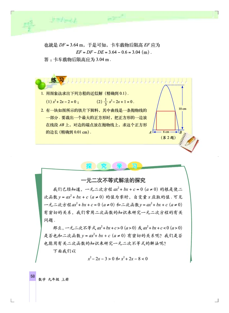 北京版9年级数学上册高清教材_4-教培资料-26年最新资料-同步更新_初中高中教资_03科三专项（进去保存报考的学科即可）_02科三专项（笔记真题思维导图教学设计版本二）