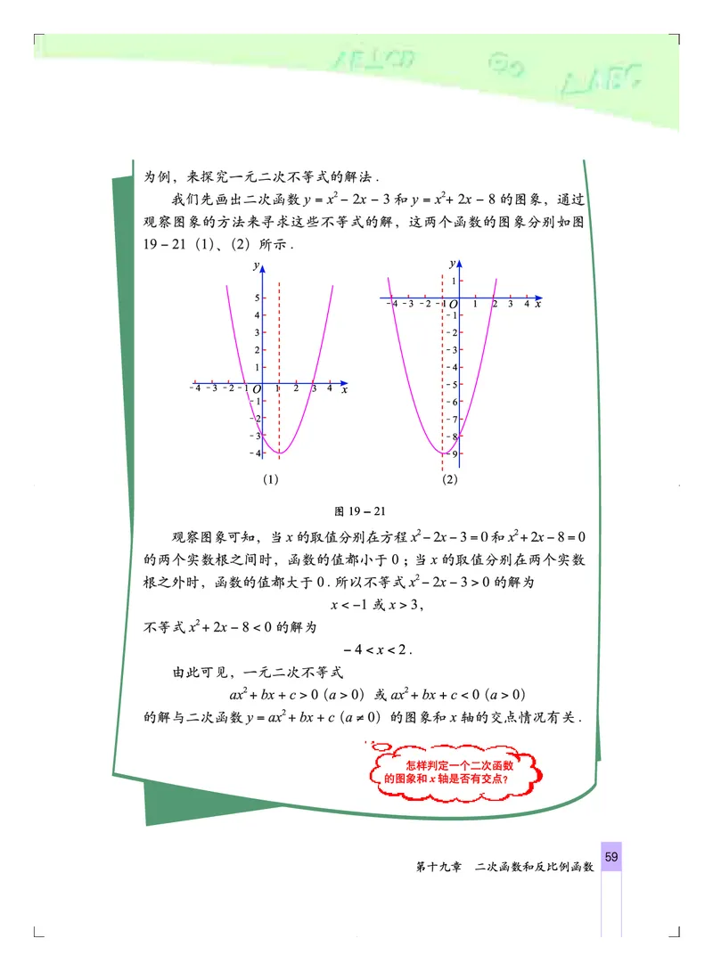 北京版9年级数学上册高清教材_4-教培资料-26年最新资料-同步更新_初中高中教资_03科三专项（进去保存报考的学科即可）_02科三专项（笔记真题思维导图教学设计版本二）