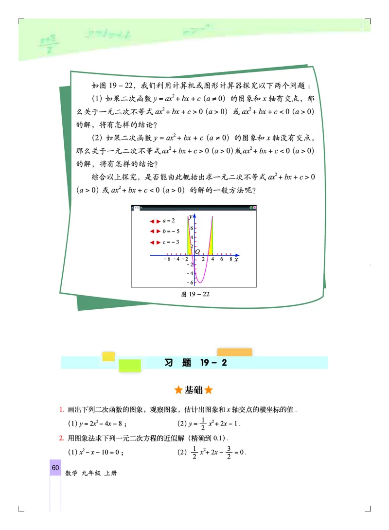 北京版9年级数学上册高清教材_4-教培资料-26年最新资料-同步更新_初中高中教资_03科三专项（进去保存报考的学科即可）_02科三专项（笔记真题思维导图教学设计版本二）
