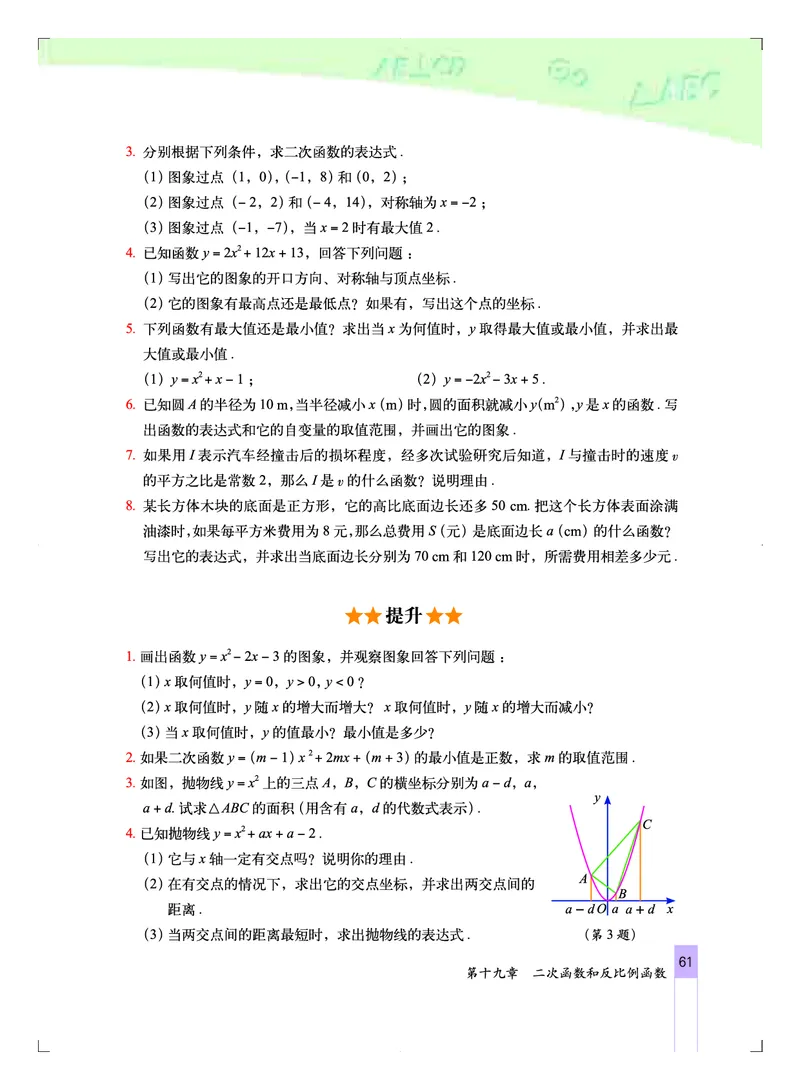 北京版9年级数学上册高清教材_4-教培资料-26年最新资料-同步更新_初中高中教资_03科三专项（进去保存报考的学科即可）_02科三专项（笔记真题思维导图教学设计版本二）