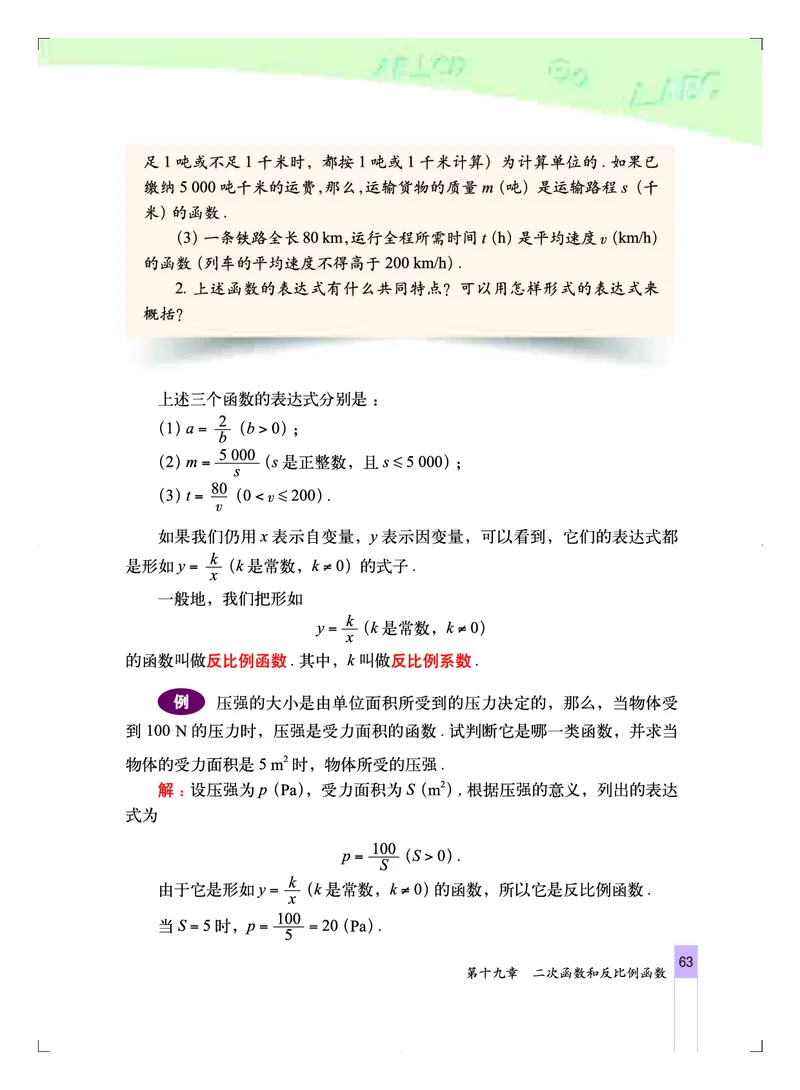 北京版9年级数学上册高清教材_4-教培资料-26年最新资料-同步更新_初中高中教资_03科三专项（进去保存报考的学科即可）_02科三专项（笔记真题思维导图教学设计版本二）