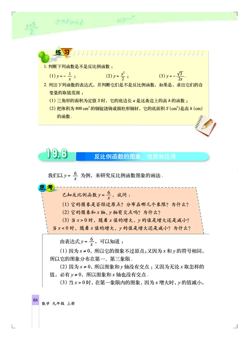 北京版9年级数学上册高清教材_4-教培资料-26年最新资料-同步更新_初中高中教资_03科三专项（进去保存报考的学科即可）_02科三专项（笔记真题思维导图教学设计版本二）
