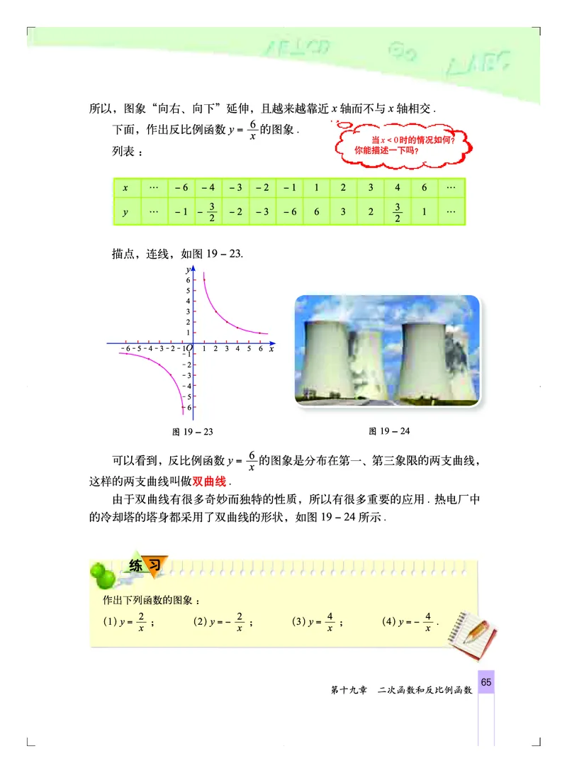 北京版9年级数学上册高清教材_4-教培资料-26年最新资料-同步更新_初中高中教资_03科三专项（进去保存报考的学科即可）_02科三专项（笔记真题思维导图教学设计版本二）