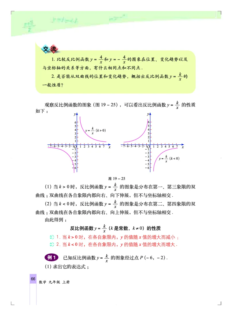 北京版9年级数学上册高清教材_4-教培资料-26年最新资料-同步更新_初中高中教资_03科三专项（进去保存报考的学科即可）_02科三专项（笔记真题思维导图教学设计版本二）
