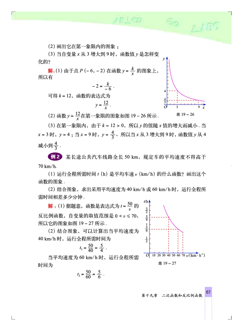 北京版9年级数学上册高清教材_4-教培资料-26年最新资料-同步更新_初中高中教资_03科三专项（进去保存报考的学科即可）_02科三专项（笔记真题思维导图教学设计版本二）