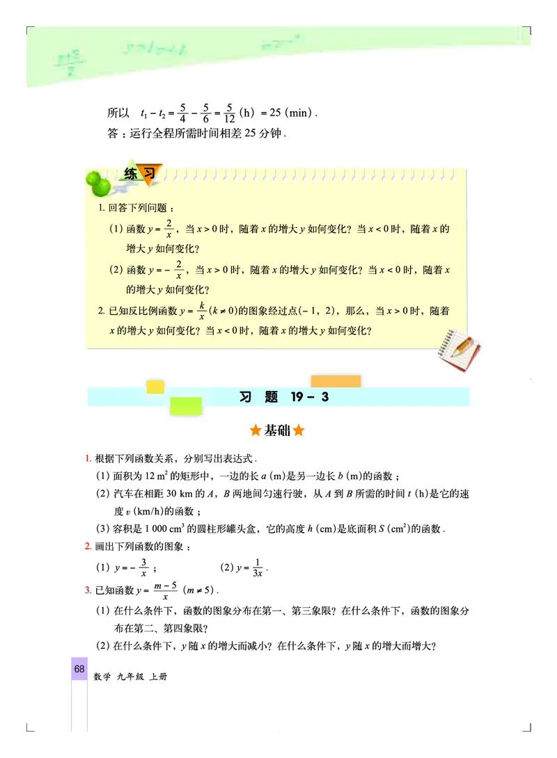 北京版9年级数学上册高清教材_4-教培资料-26年最新资料-同步更新_初中高中教资_03科三专项（进去保存报考的学科即可）_02科三专项（笔记真题思维导图教学设计版本二）