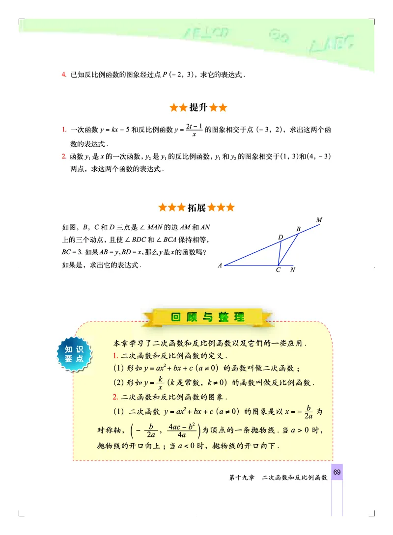 北京版9年级数学上册高清教材_4-教培资料-26年最新资料-同步更新_初中高中教资_03科三专项（进去保存报考的学科即可）_02科三专项（笔记真题思维导图教学设计版本二）