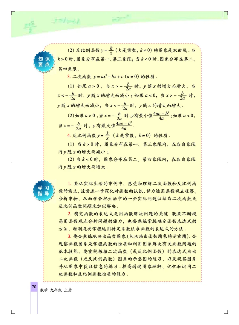 北京版9年级数学上册高清教材_4-教培资料-26年最新资料-同步更新_初中高中教资_03科三专项（进去保存报考的学科即可）_02科三专项（笔记真题思维导图教学设计版本二）