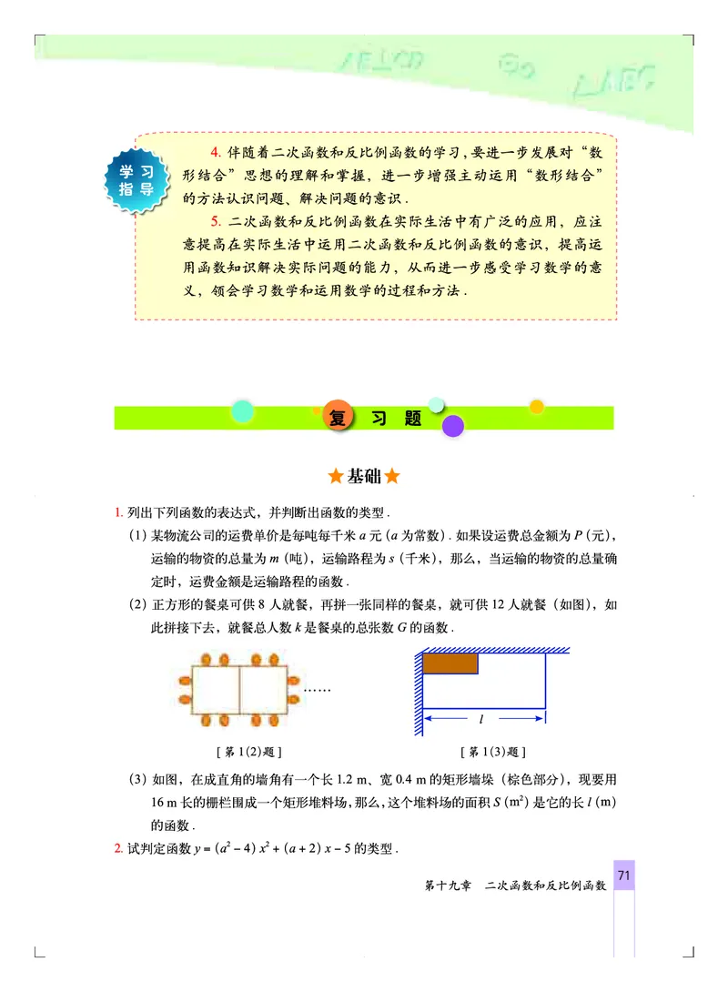 北京版9年级数学上册高清教材_4-教培资料-26年最新资料-同步更新_初中高中教资_03科三专项（进去保存报考的学科即可）_02科三专项（笔记真题思维导图教学设计版本二）