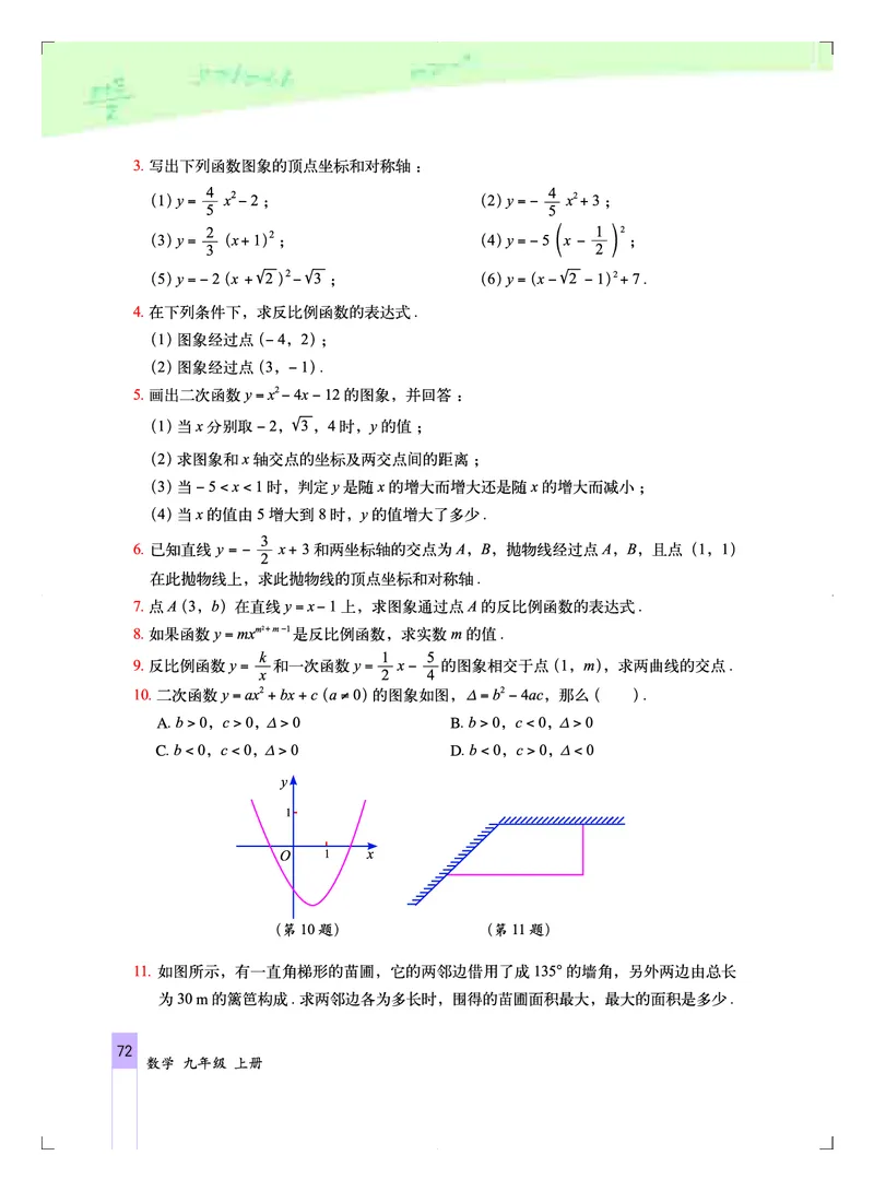北京版9年级数学上册高清教材_4-教培资料-26年最新资料-同步更新_初中高中教资_03科三专项（进去保存报考的学科即可）_02科三专项（笔记真题思维导图教学设计版本二）