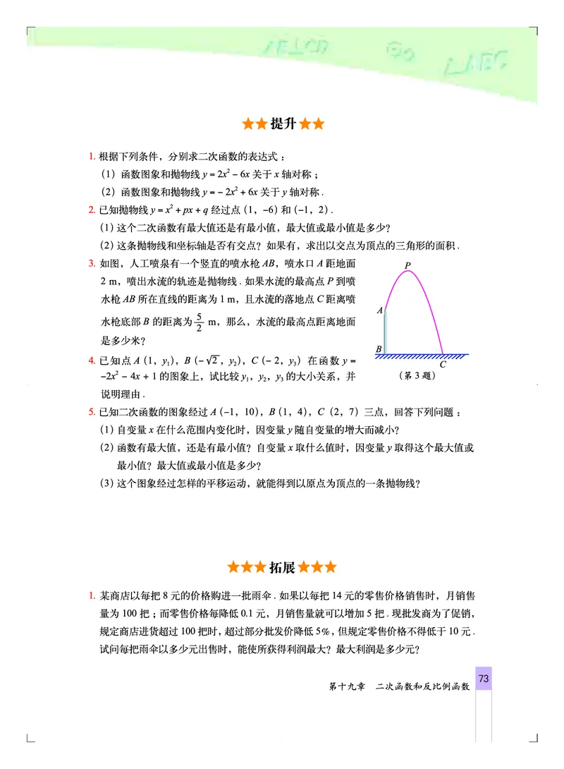 北京版9年级数学上册高清教材_4-教培资料-26年最新资料-同步更新_初中高中教资_03科三专项（进去保存报考的学科即可）_02科三专项（笔记真题思维导图教学设计版本二）