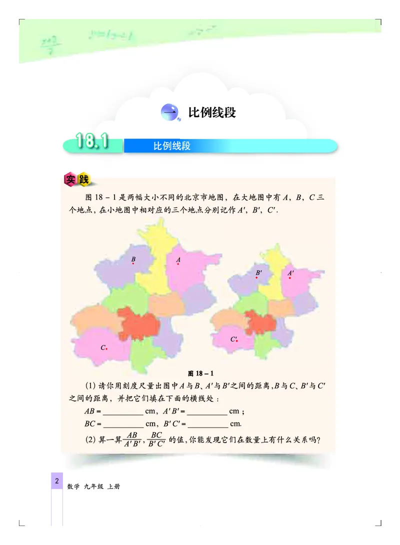 北京版9年级数学上册高清教材_4-教培资料-26年最新资料-同步更新_初中高中教资_03科三专项（进去保存报考的学科即可）_02科三专项（笔记真题思维导图教学设计版本二）