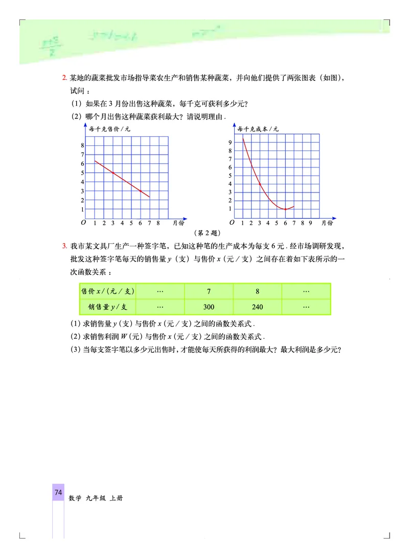北京版9年级数学上册高清教材_4-教培资料-26年最新资料-同步更新_初中高中教资_03科三专项（进去保存报考的学科即可）_02科三专项（笔记真题思维导图教学设计版本二）