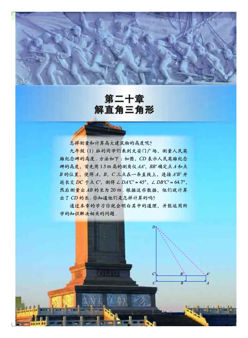 北京版9年级数学上册高清教材_4-教培资料-26年最新资料-同步更新_初中高中教资_03科三专项（进去保存报考的学科即可）_02科三专项（笔记真题思维导图教学设计版本二）