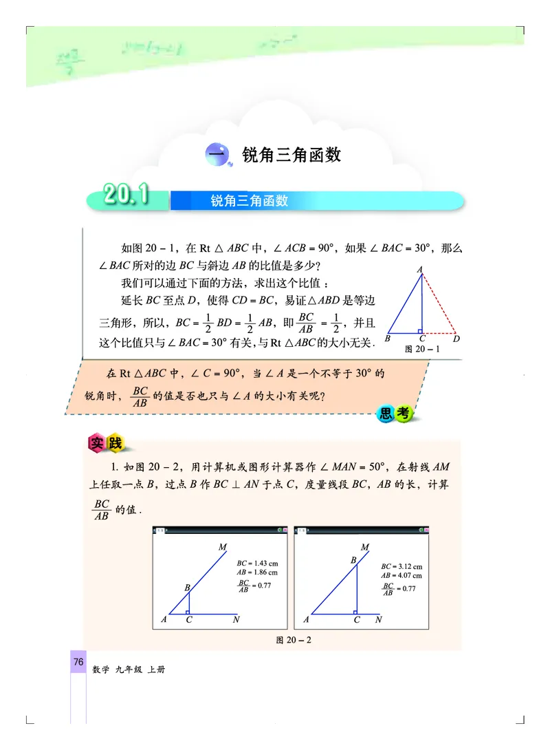 北京版9年级数学上册高清教材_4-教培资料-26年最新资料-同步更新_初中高中教资_03科三专项（进去保存报考的学科即可）_02科三专项（笔记真题思维导图教学设计版本二）