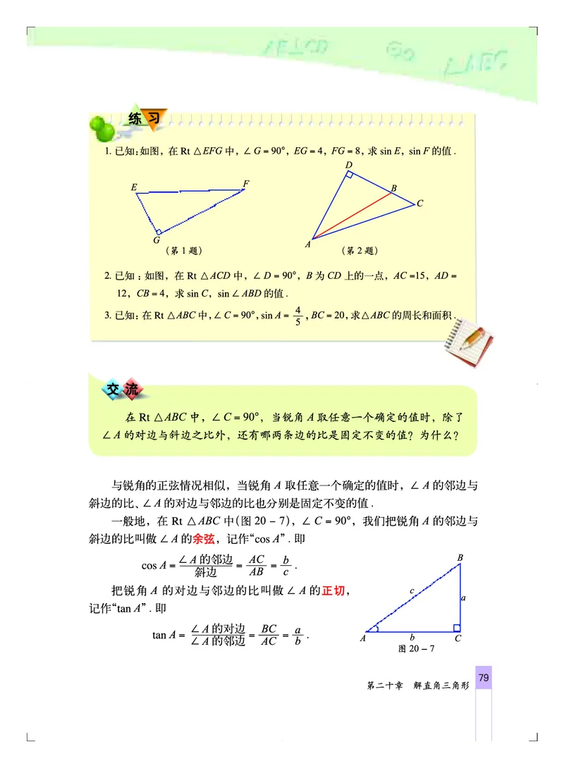 北京版9年级数学上册高清教材_4-教培资料-26年最新资料-同步更新_初中高中教资_03科三专项（进去保存报考的学科即可）_02科三专项（笔记真题思维导图教学设计版本二）